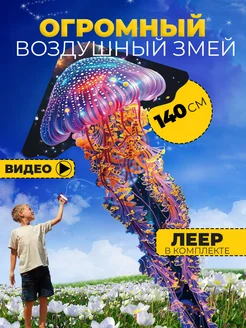 Воздушный Змей для ребенка большой Медуза фото 1