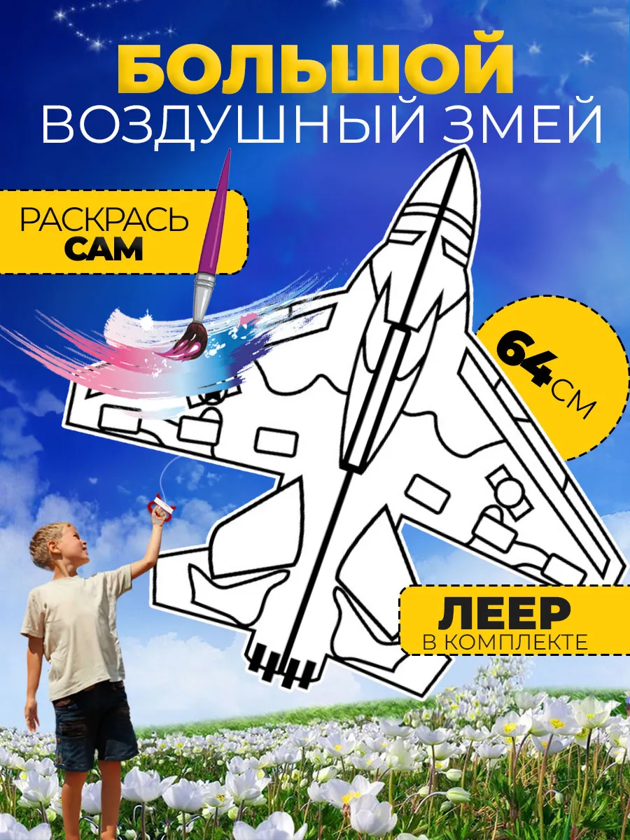 Большой воздушный змей для ребенка: яркий полет и простой старт