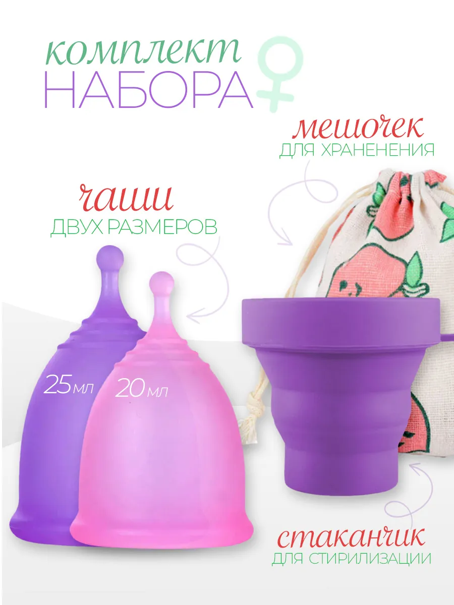 Менструальная чаша размер S L набор средства личной гигиены фото 2