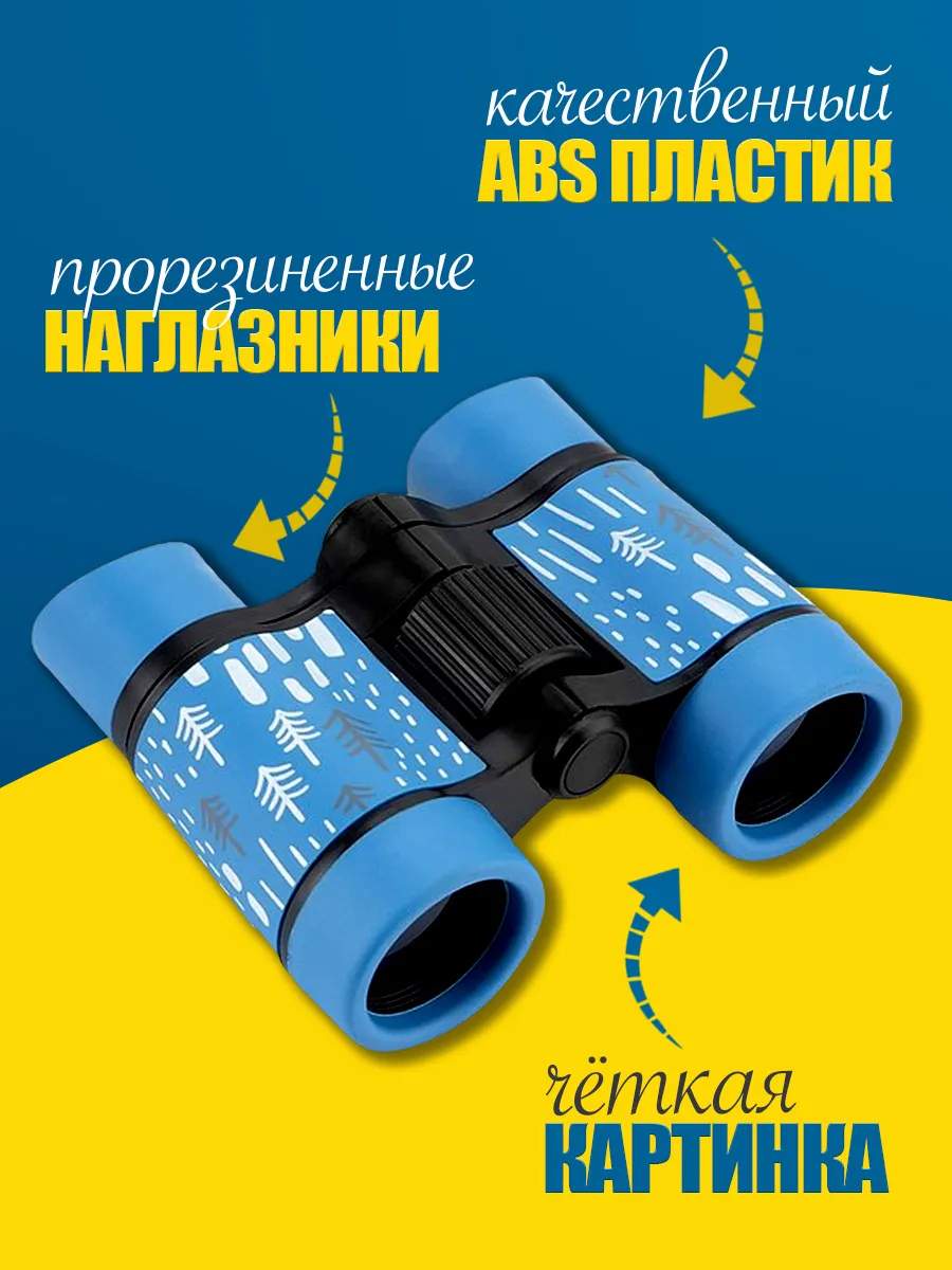 Бинокль детский настоящий 4х увеличение синий фото 2