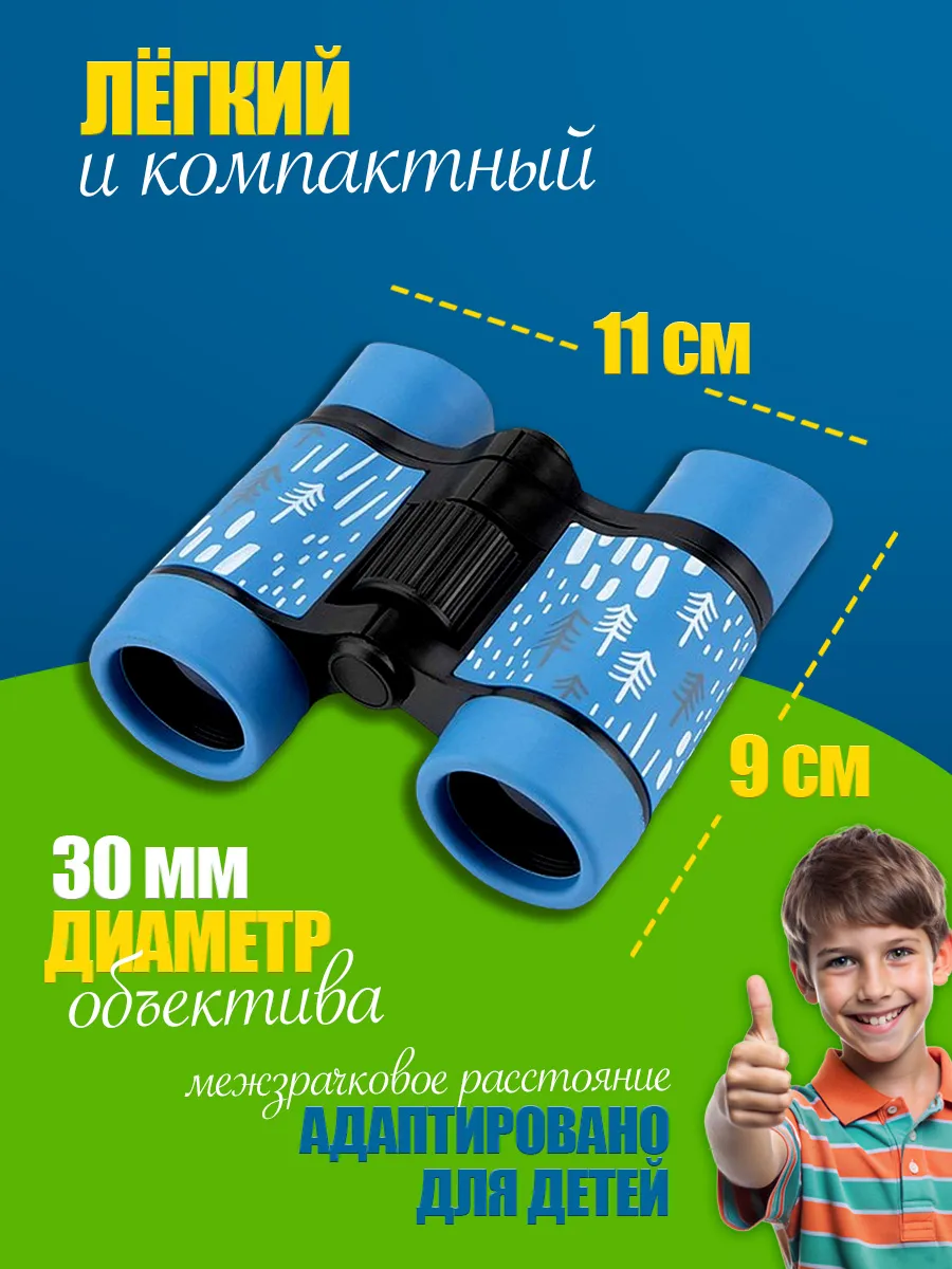 Бинокль детский настоящий 4х увеличение синий фото 3