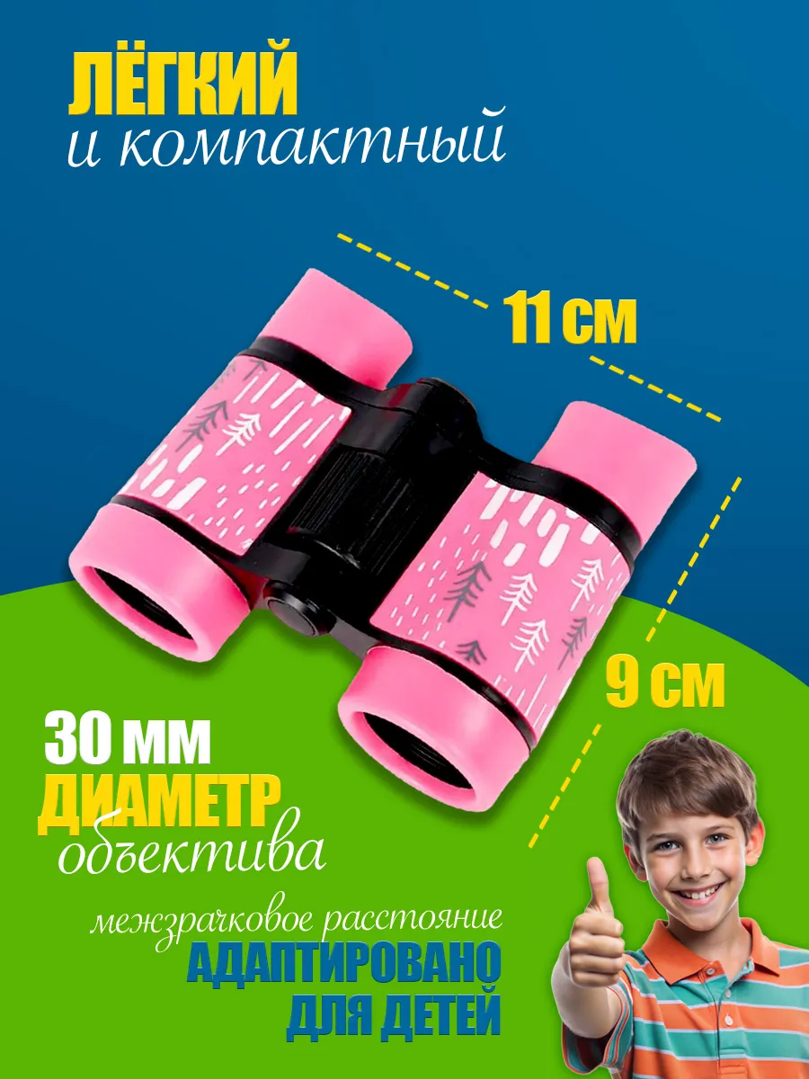 Бинокль детский настоящий 4х увеличение розовый фото 3