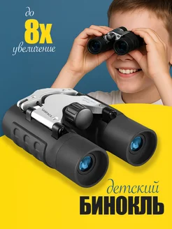 Бинокль детский настоящий 8х увеличение черный