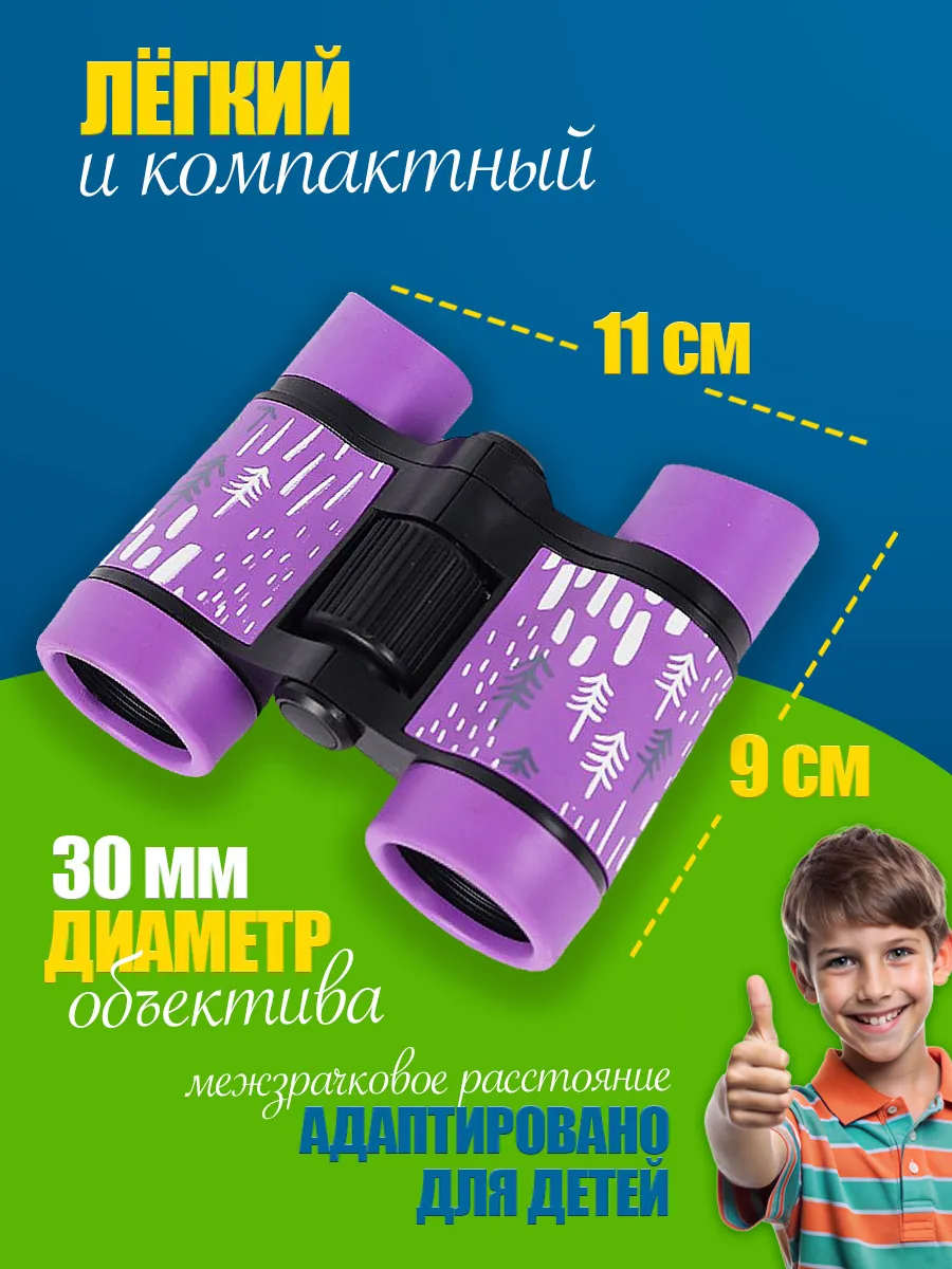 Бинокль детский настоящий 4х увеличение фиолетовый фото 3