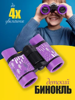 Фиолетовый бинокль на прогулке: игра и наблюдения