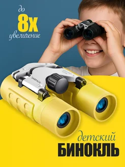 Желтый бинокль для игр и поездок: первый шаг к наблюдениям