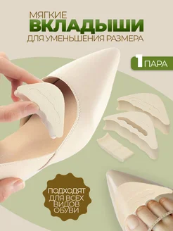 Обувь велика на полразмера или на размер: быстрые и аккуратные способы «посадить» пару