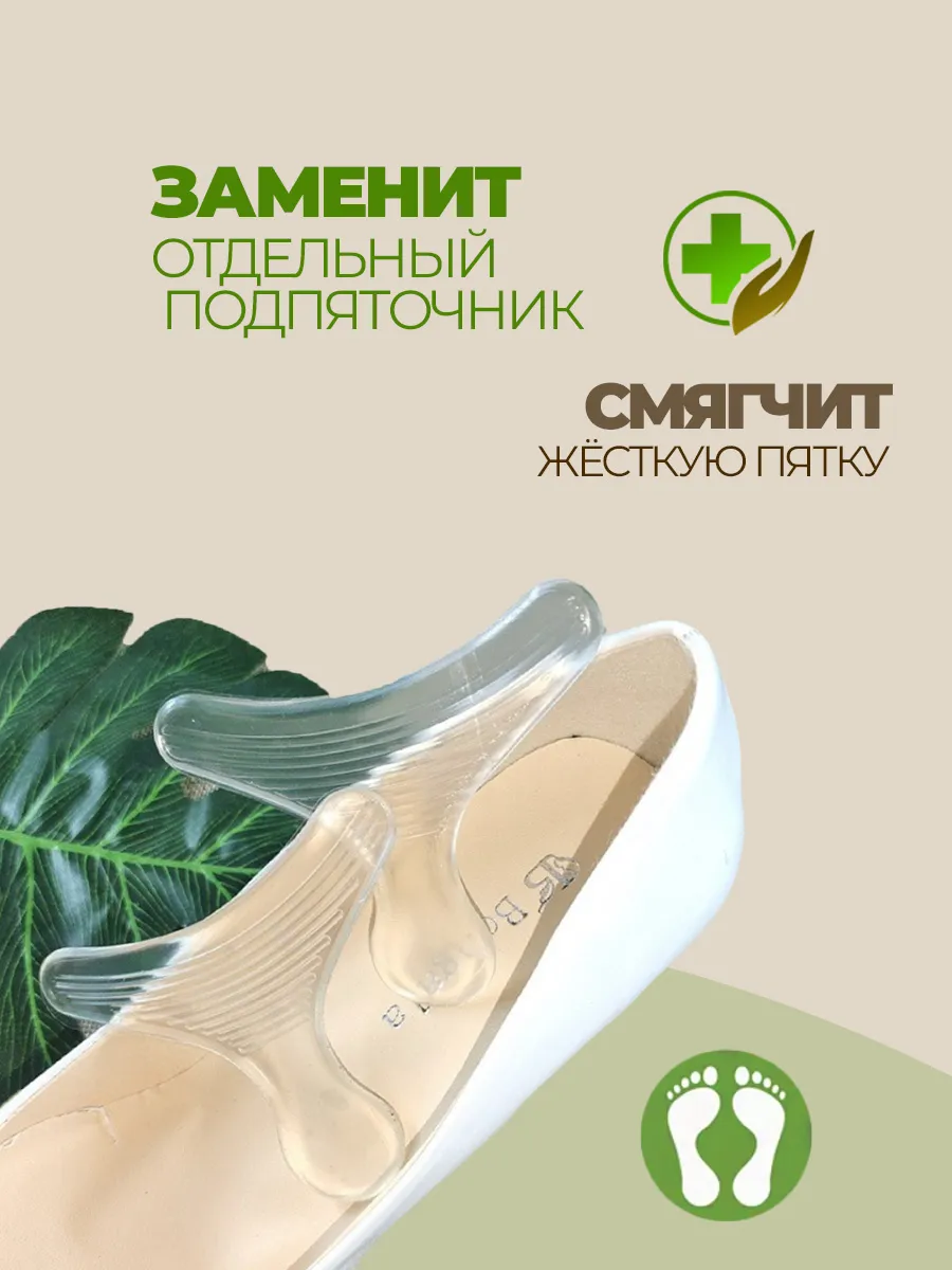 Силиконовые вставки для обуви от мозолей 2 шт фото 4