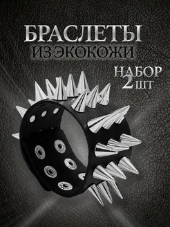 Где недорого купить набор напульсников с шипами для рок-образа (2 шт)