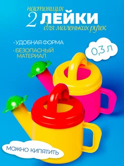 Лейка детская для цветов набор