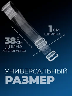 Прозрачные бретели для бюстгальтера и клипсы для лифчика фото 4