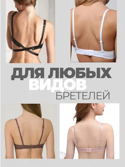 Прозрачные бретели для бюстгальтера и клипсы для лифчика фото 7