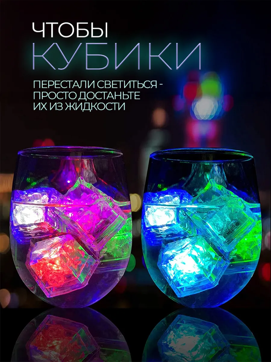 Светящиеся в воде кубики для напитков фото 3