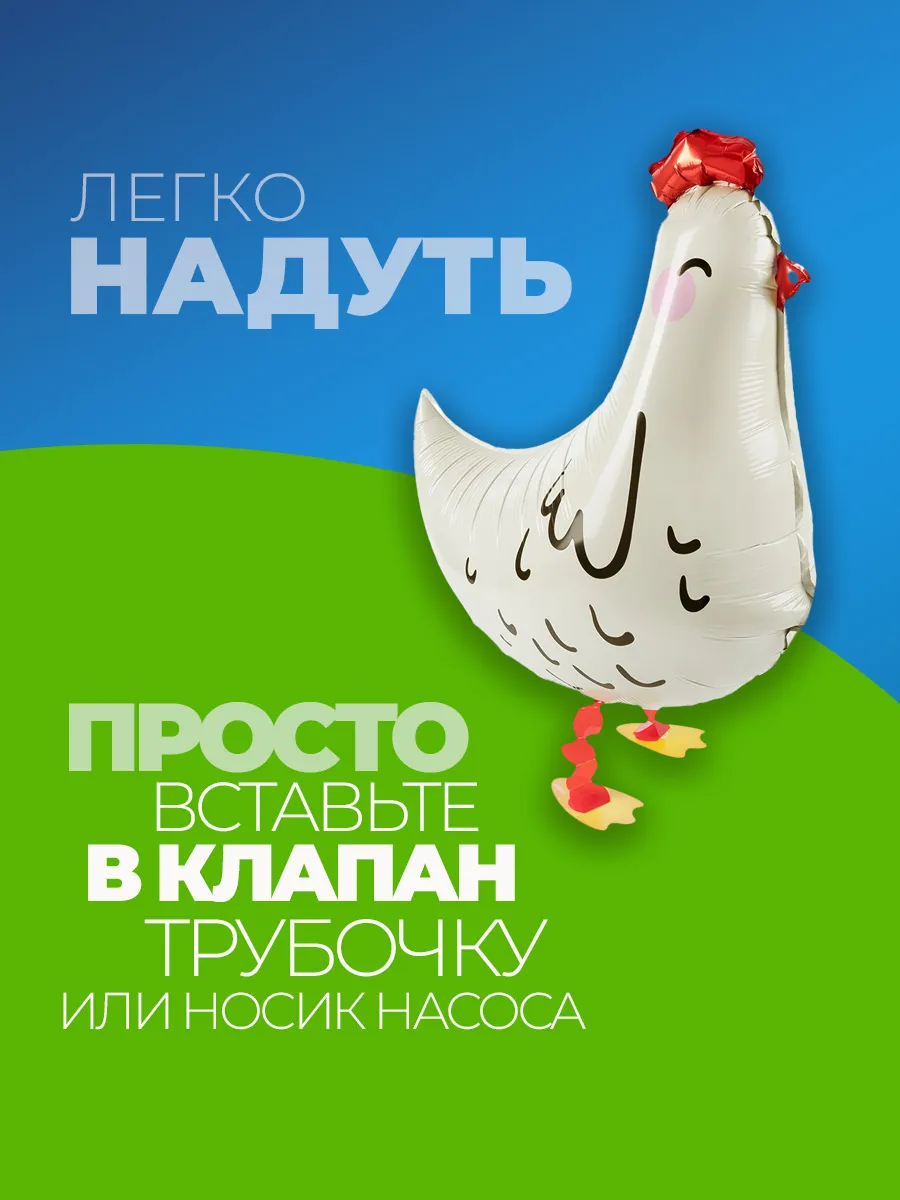 Шарики воздушные ходячие Курица фото 2