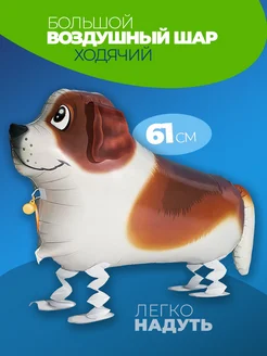 Шарики воздушные ходячие Собачка фото 1
