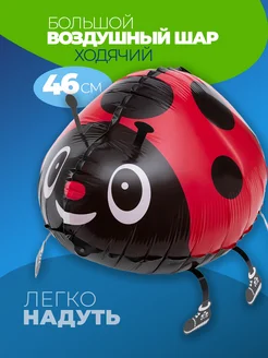 Шарики воздушные ходячие Божья Коровка