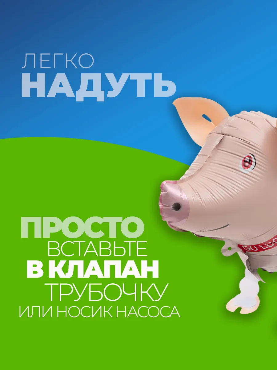 Шарики воздушные ходячие Свинка фото 2