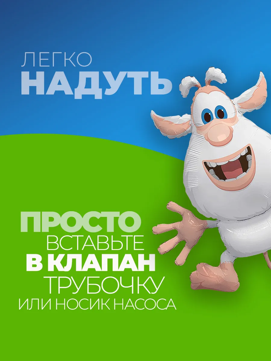 Шарик воздушный Буба фольгированный фото 2