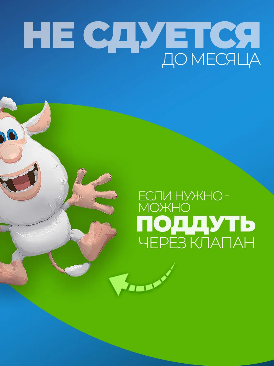 Шарик воздушный Буба фольгированный фото 3