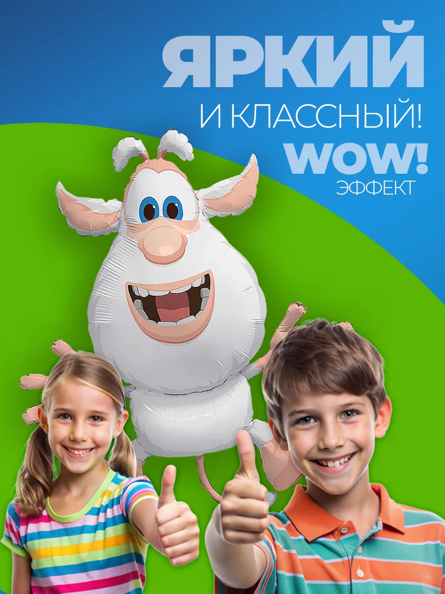 Шарик воздушный Буба фольгированный фото 4