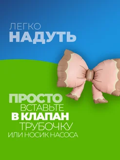 Фольгированный воздушный шар Бантик фото 2