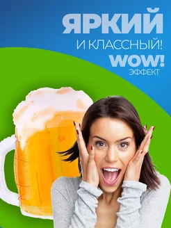 Шар Бокал пива фото 4