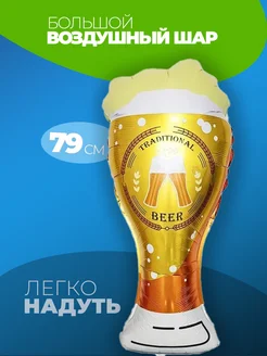 Шар Бокал пива Beer фото 1