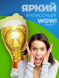 Шар Бокал пива Beer фото 4
