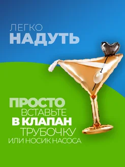 Воздушный шар фигура Бокал Мартини фото 2