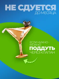 Воздушный шар фигура Бокал Мартини фото 3