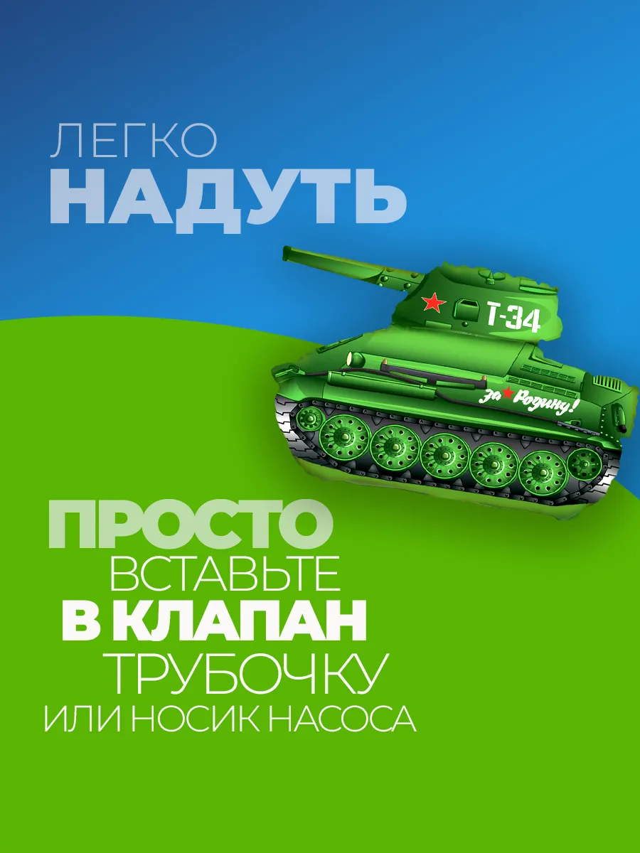 Купон родительской щедрости для сына и шар Танк в подарок фото 3