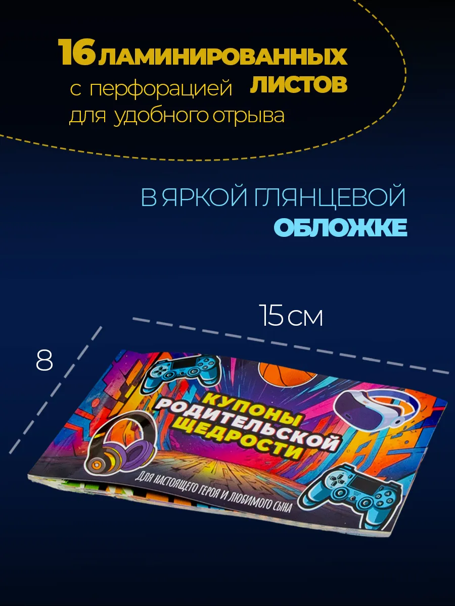Купон родительской щедрости для сына и шар Танк в подарок фото 9