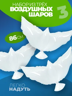 Шары воздушные голуби на Свадьбу