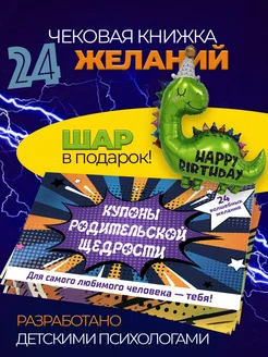 Купон родительской щедрости для детей и шар в подарок