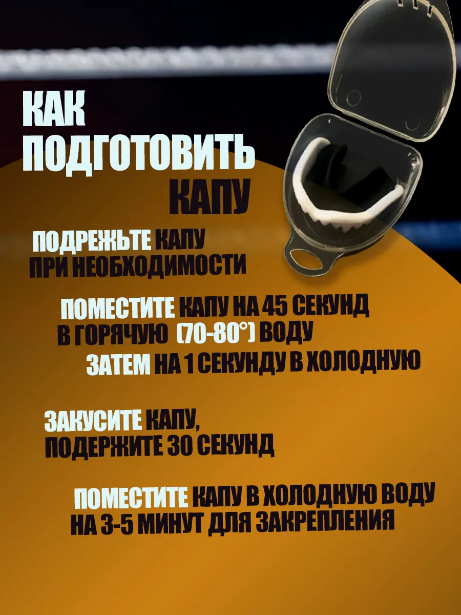 Капа боксерская детская, подростковая в футляре фото 3