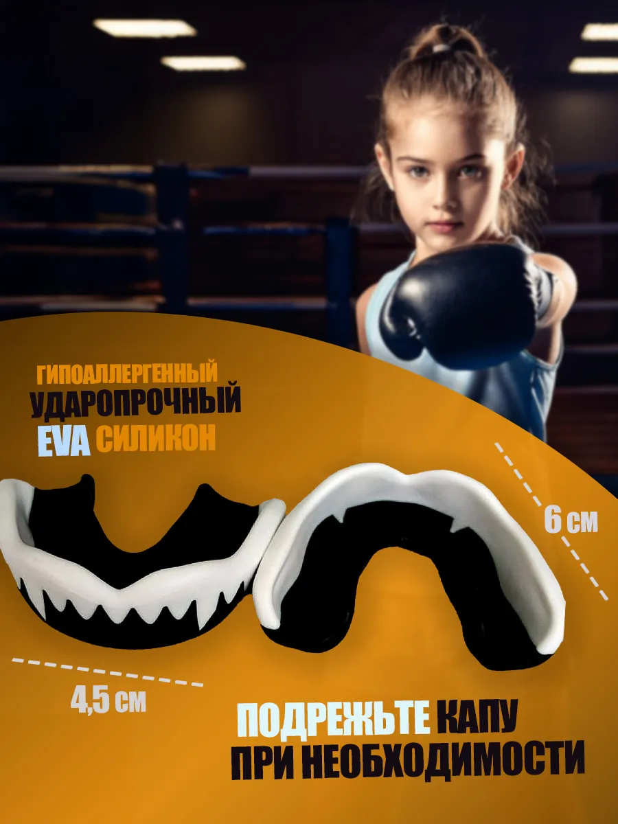 Капа боксерская детская, подростковая в футляре фото 4