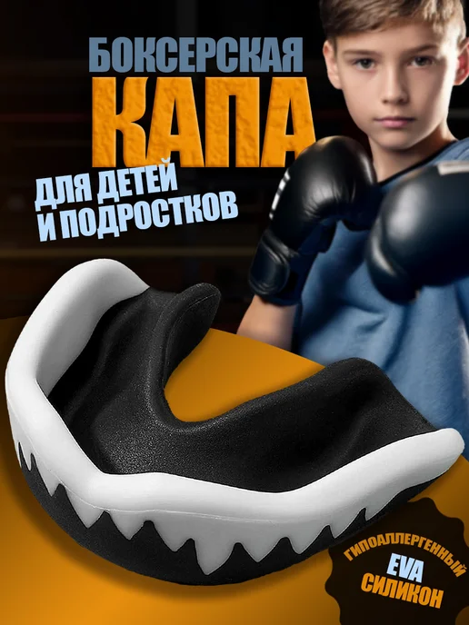 Капы