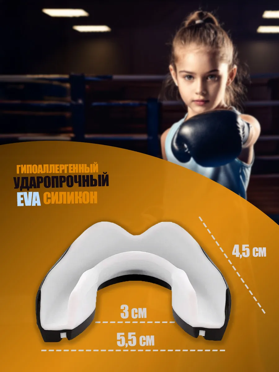 Капа боксерская детская, подростковая в футляре фото 3