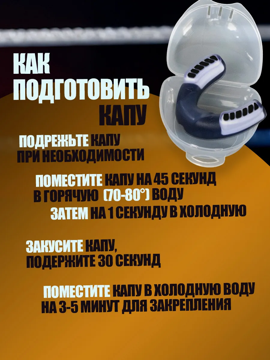 Капа боксерская детская, подростковая в футляре фото 6