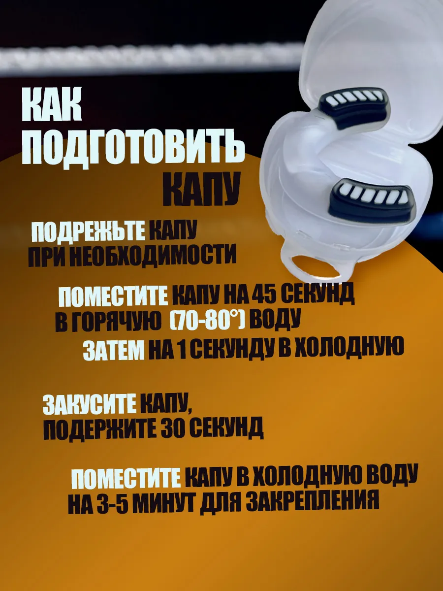 Капа боксерская детская в футляре фото 5