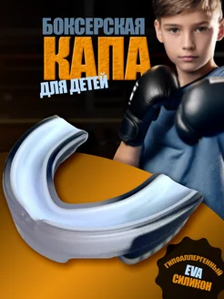 Капа боксерская детская в футляре