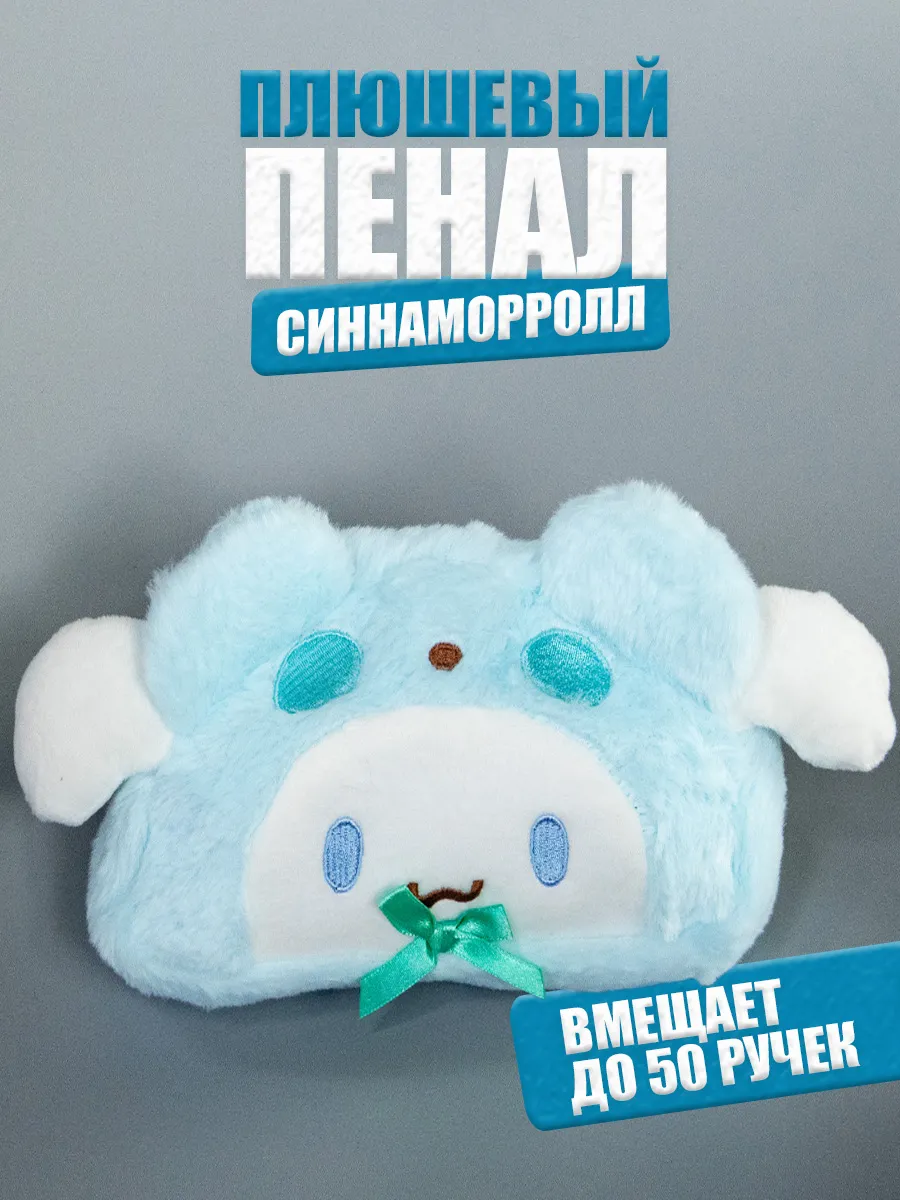 Пенал школьный пушистый косметичка