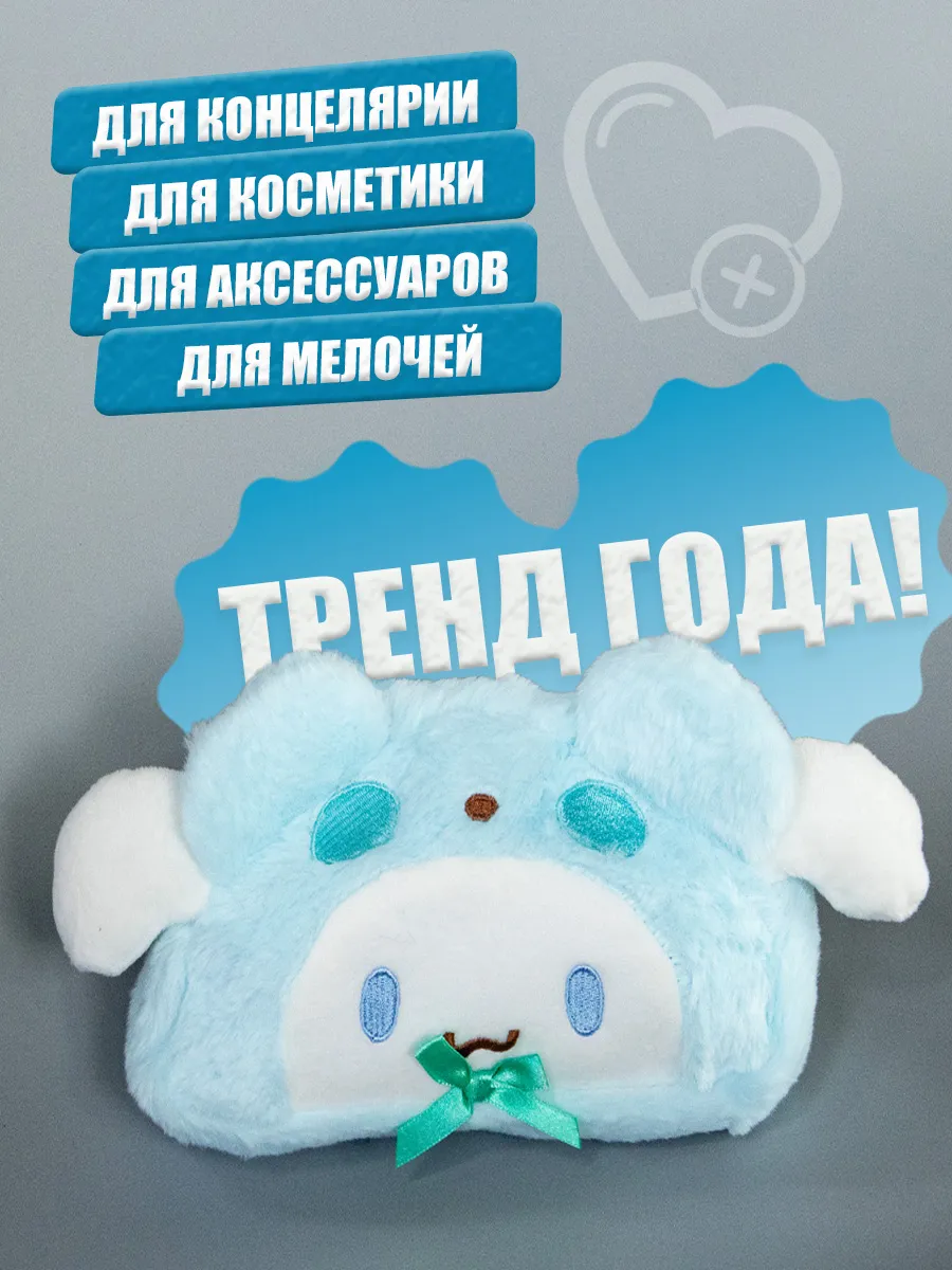Пенал школьный пушистый косметичка фото 6