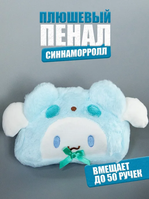 Пеналы
