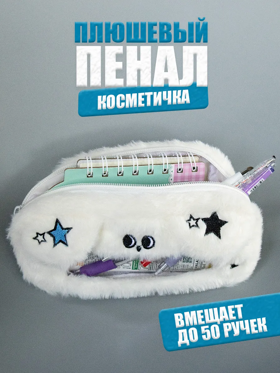 Школьный пенал косметичка в корейском стиле