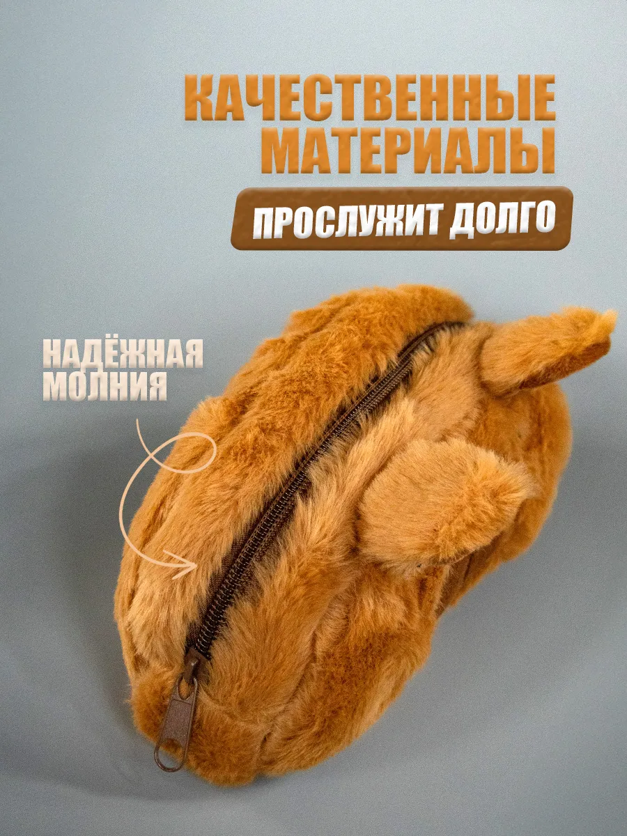 Пенал школьный пушистый косметичка Капибара фото 5