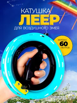 Управление воздушным змеем без путаницы строп: работа с катушкой на 60 метров