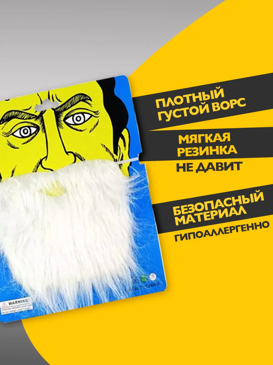 Накладная карнавальная борода для костюма на вечеринку 3+ фото 2