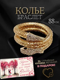 Колье змея ожерелье и купоны для пары фото 1