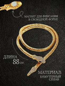 Колье змея ожерелье и купоны для пары фото 2
